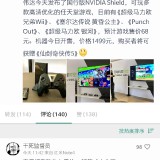 Nvidia-Shield4d3614c422c0aee9