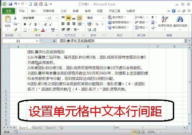 [054]如何设置单元格中文本行间距