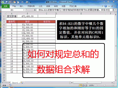 [059]如何对规定总和的数据组合求解