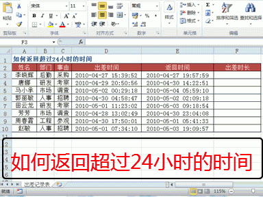 [061]如何返回超过24小时的时间