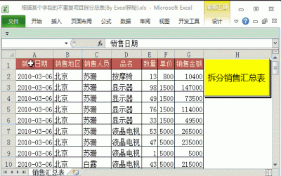 [078]数据总表按字段拆分