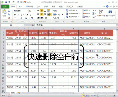 [087]删除外部导入数据中的空白行