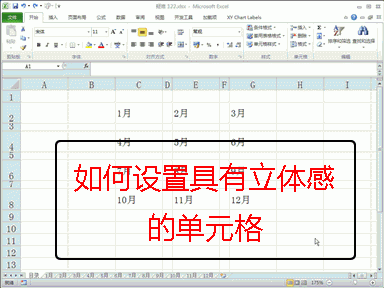 [090]设置具有立体感的单元格