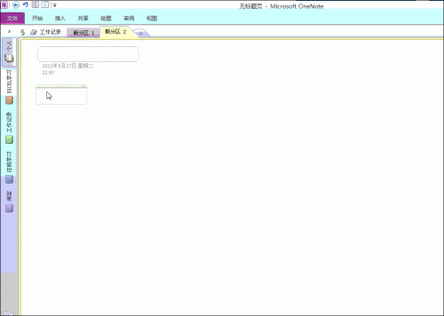 [094]如何使用Office Onenote 2010提取图片中的文字？