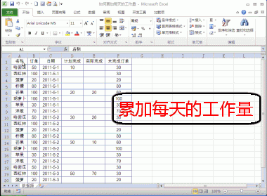 [096]如何使用数据透视表累加每天的工作量