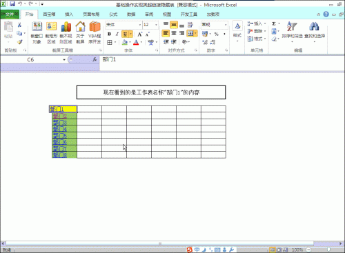 [099]如何用基础操作实现超链接隐藏工作表的效果？