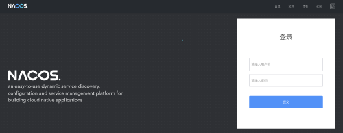 nacos_login_pagecd7093f939324fa2.png