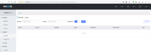 nacos_main_pageccdfeed10c0f5876.png