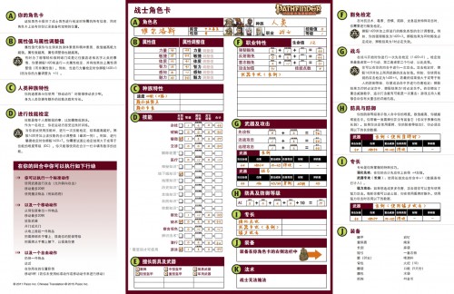 开拓者角色扮演游戏 预设角色卡 战士 基础包版 v1.1[2]