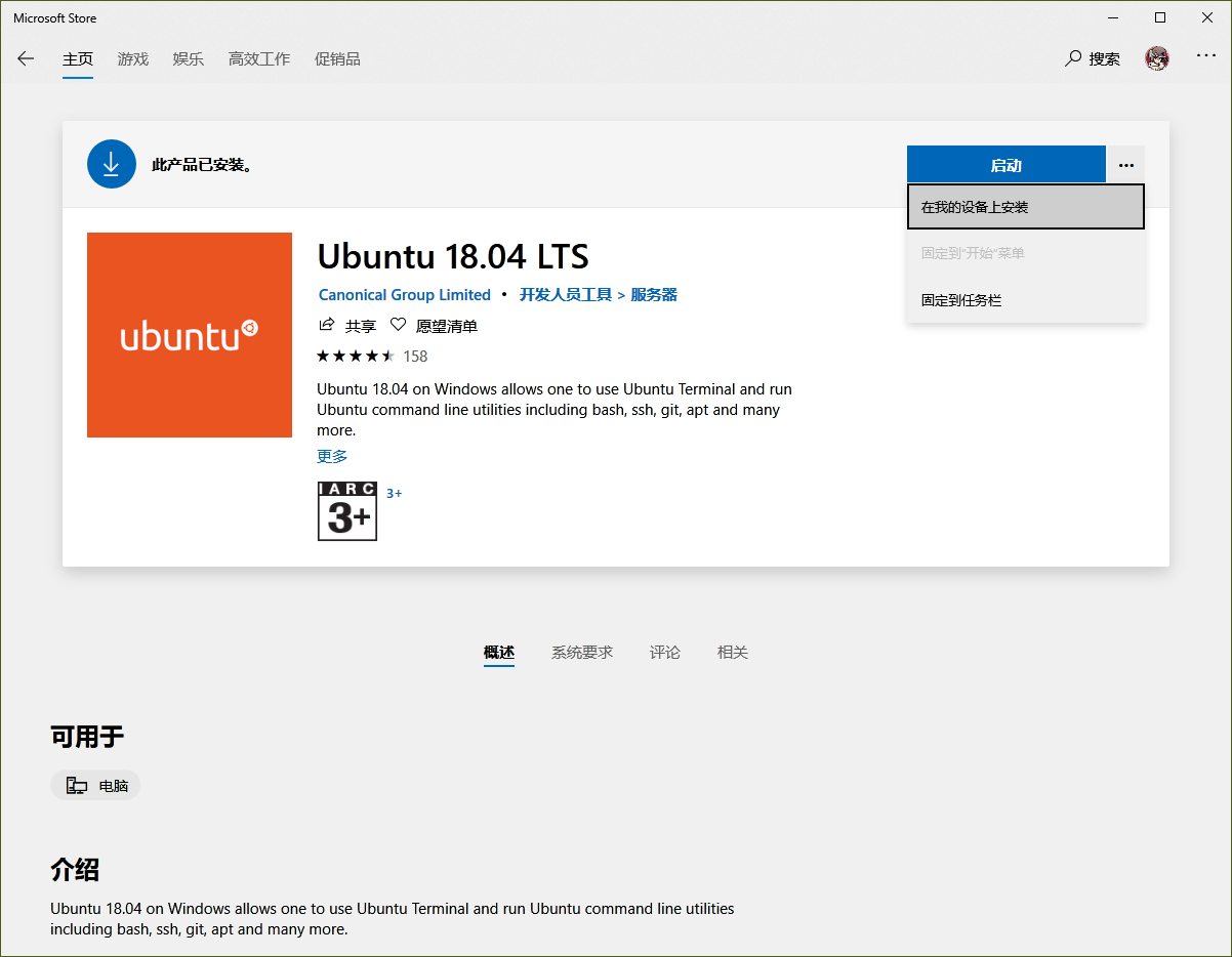在商店查找并安装Ubuntu