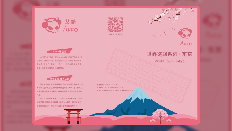 「平面设计」AKKO三折页