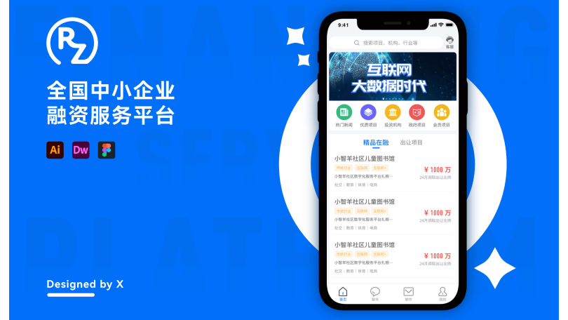 「APP设计项目」融资平台